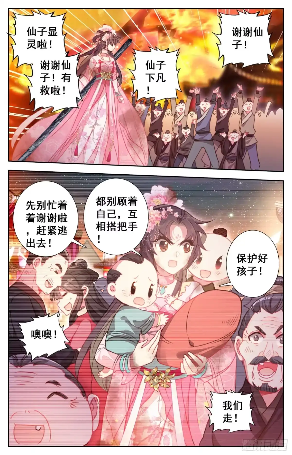 《霸凰传说》108 传国宝物 第7页