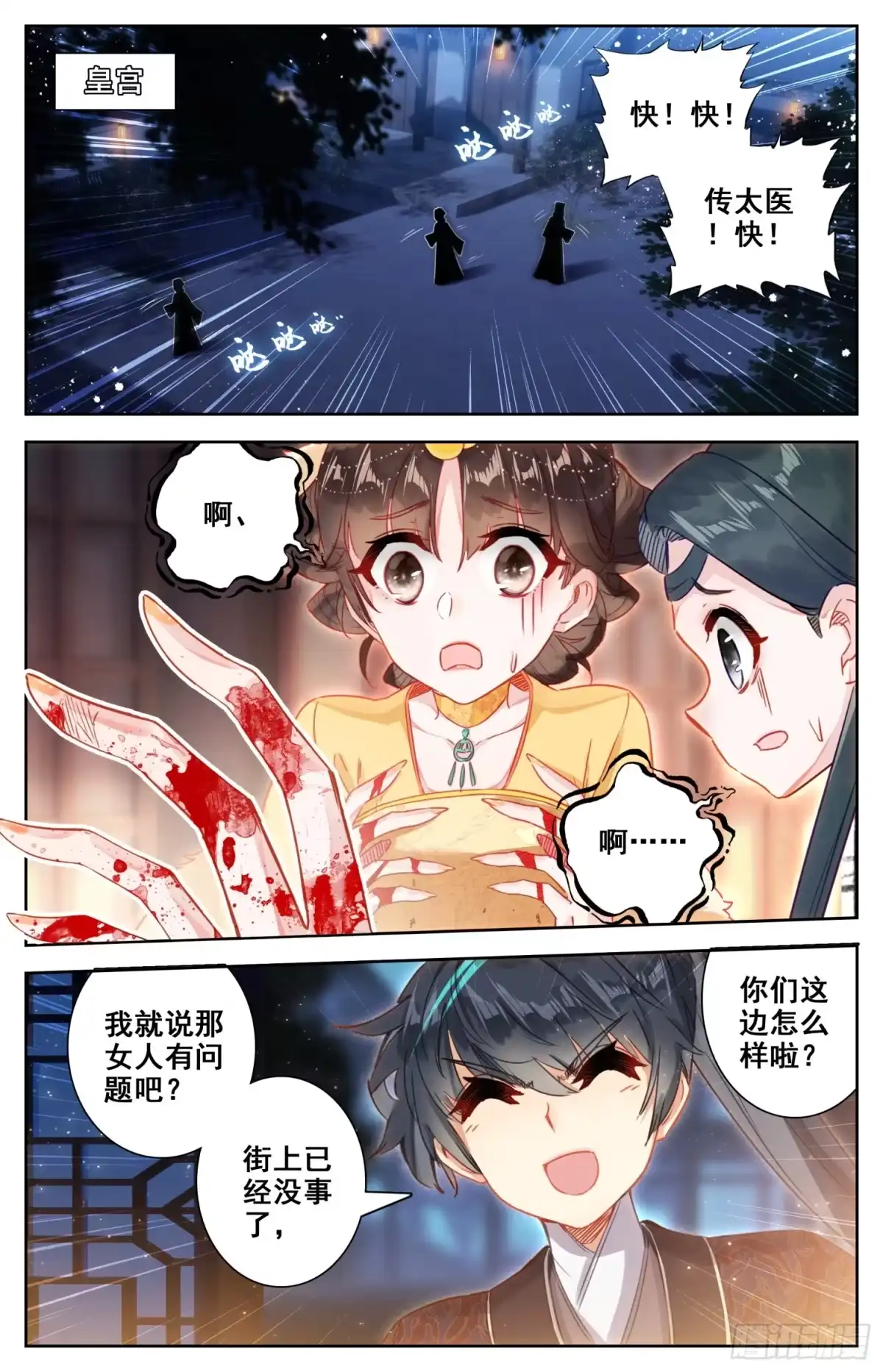 《霸凰传说》108 传国宝物 第15页