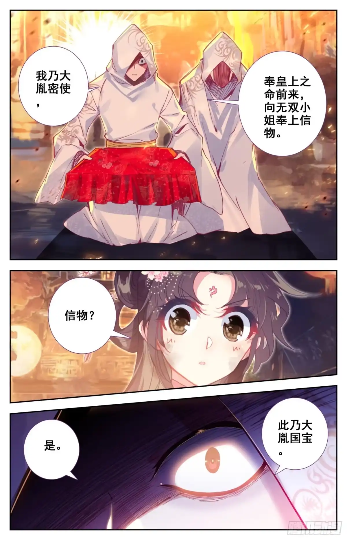 《霸凰传说》108 传国宝物 第10页