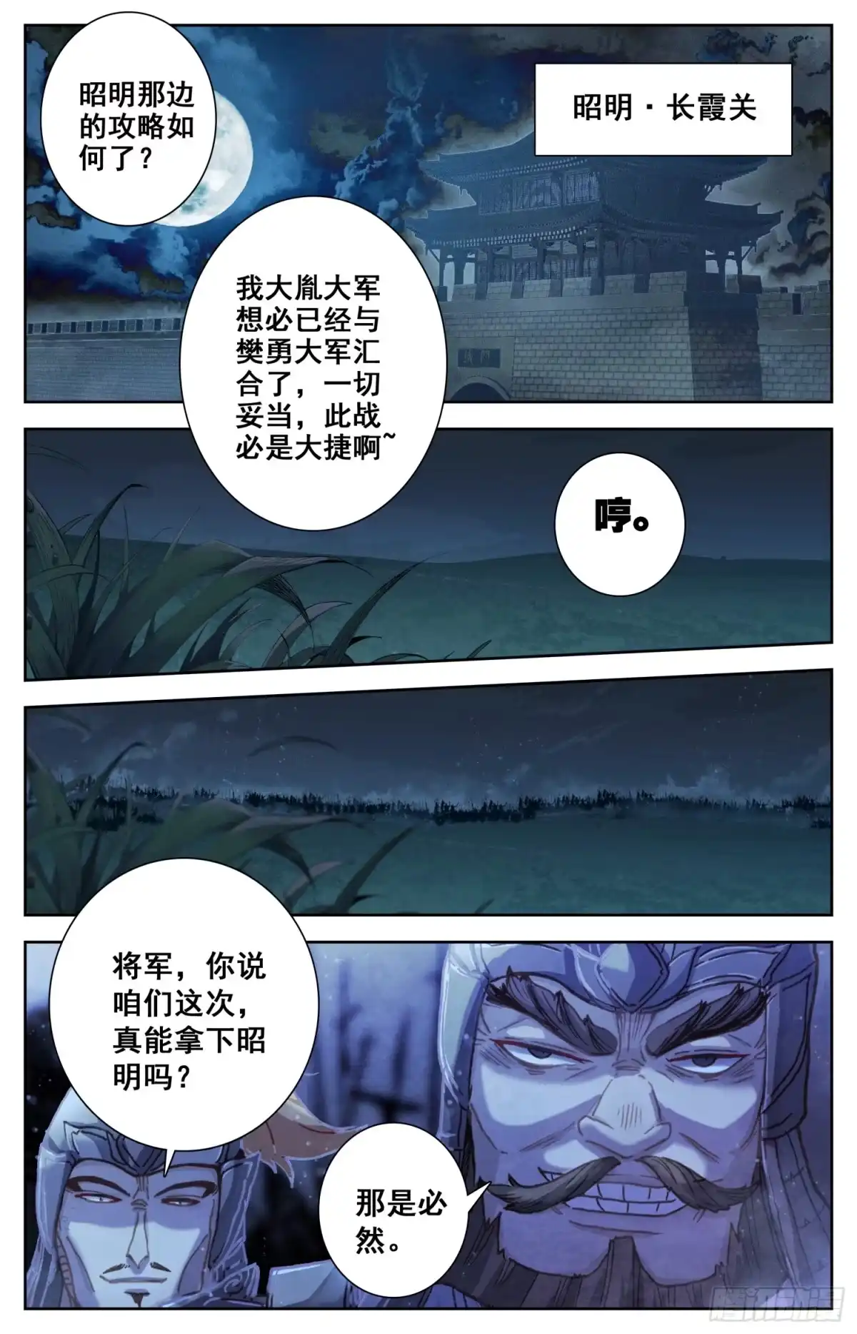 《霸凰传说》108 传国宝物 第13页