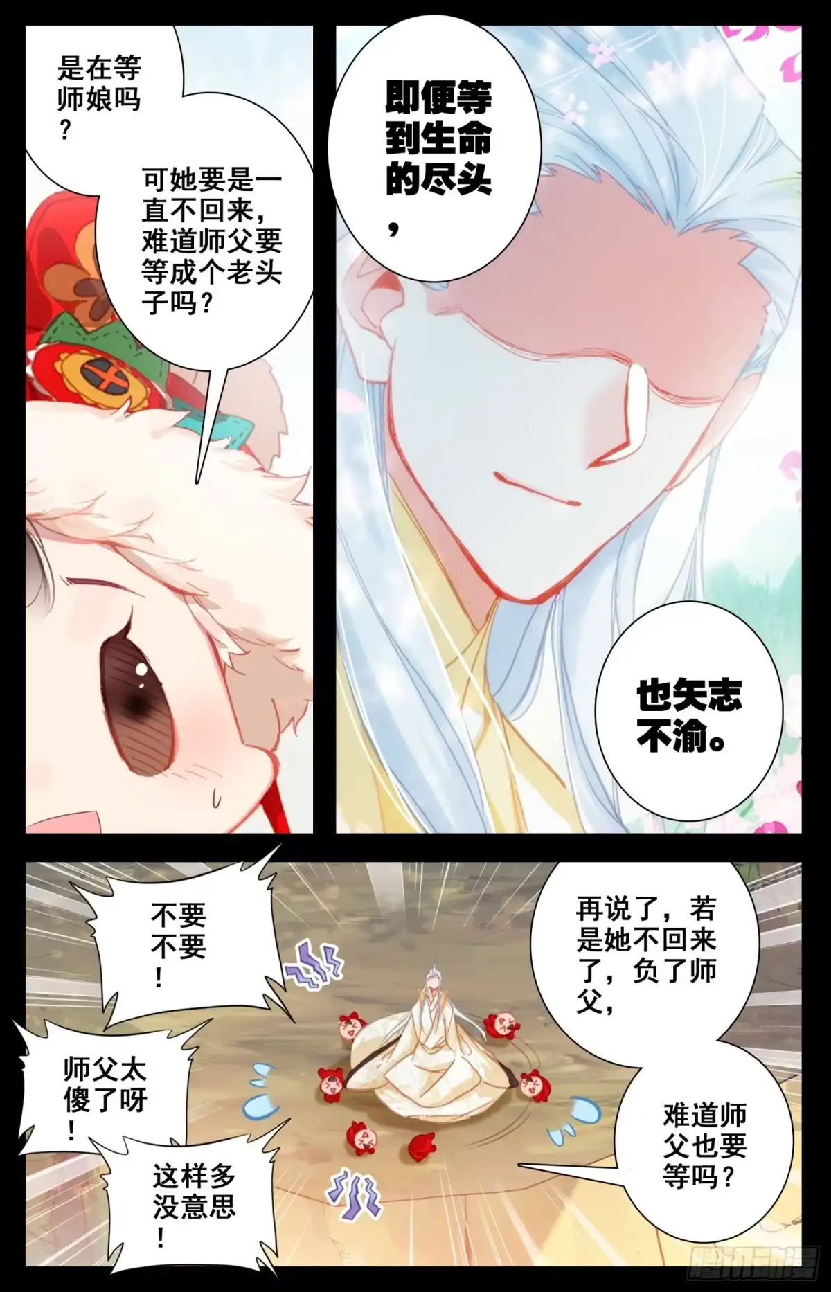 《霸凰传说》109 傻乎乎的家伙们 第3页