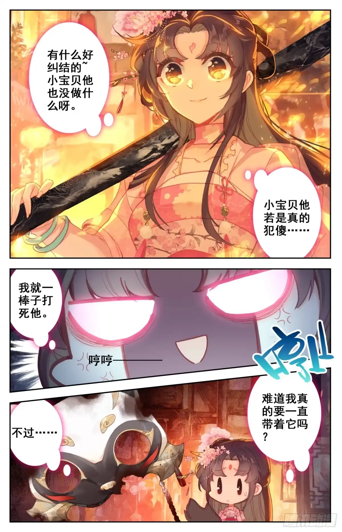 《霸凰传说》109 傻乎乎的家伙们 第6页