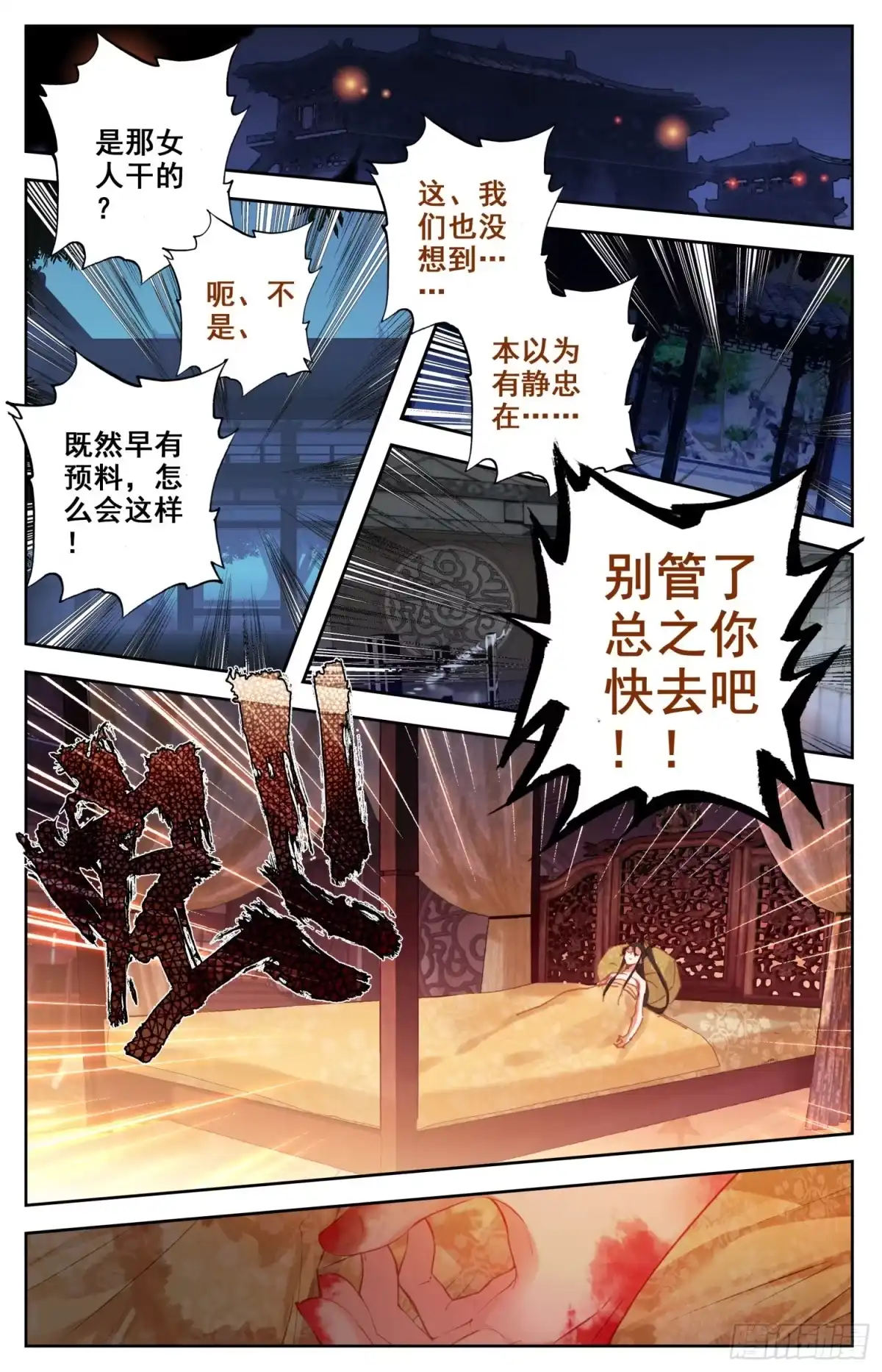 《霸凰传说》109 傻乎乎的家伙们 第9页