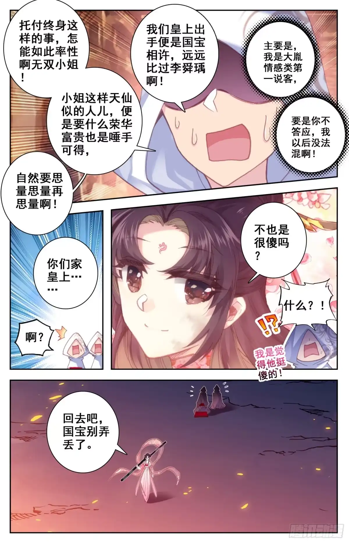 《霸凰传说》109 傻乎乎的家伙们 第5页