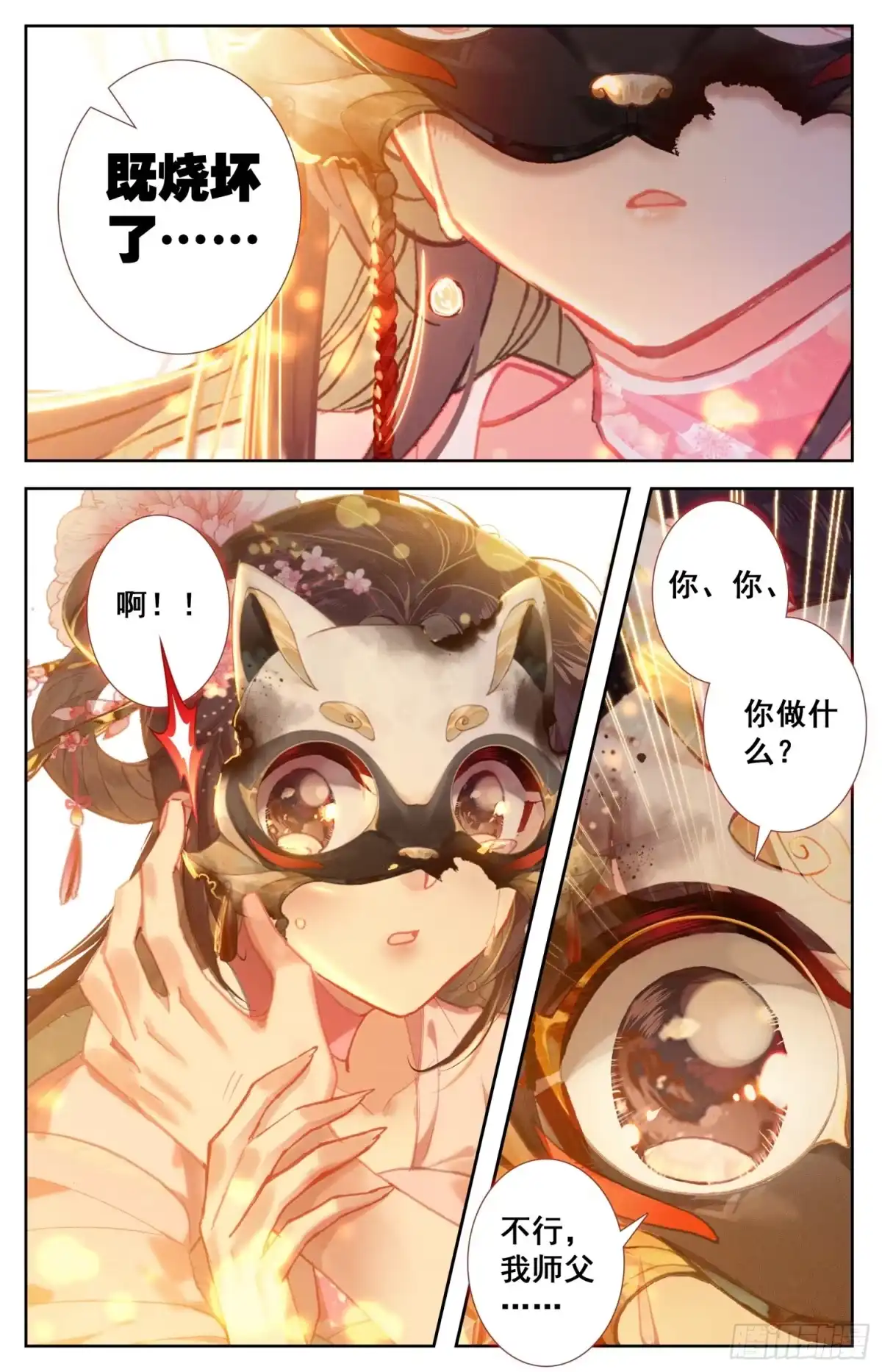 《霸凰传说》109 傻乎乎的家伙们 第16页