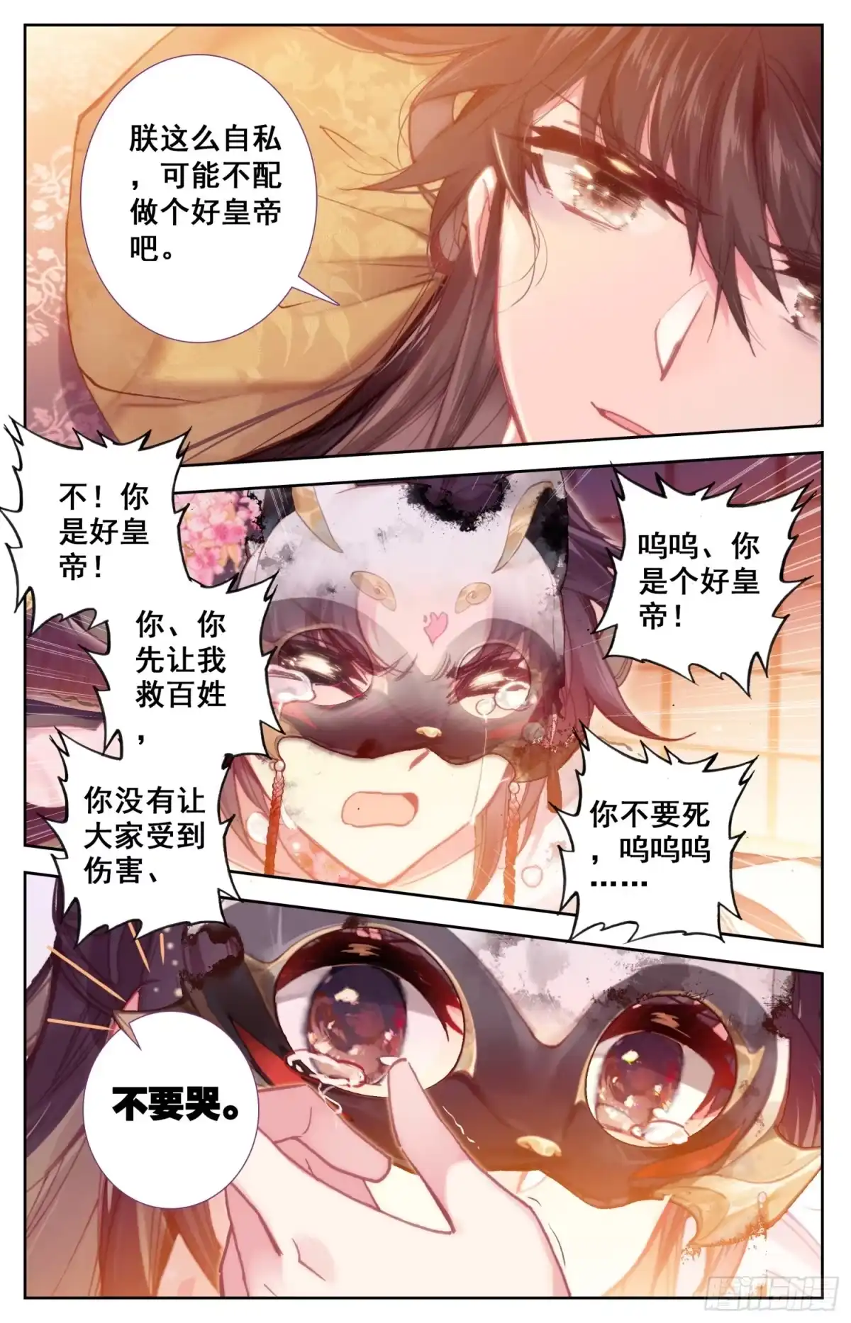 《霸凰传说》109 傻乎乎的家伙们 第14页