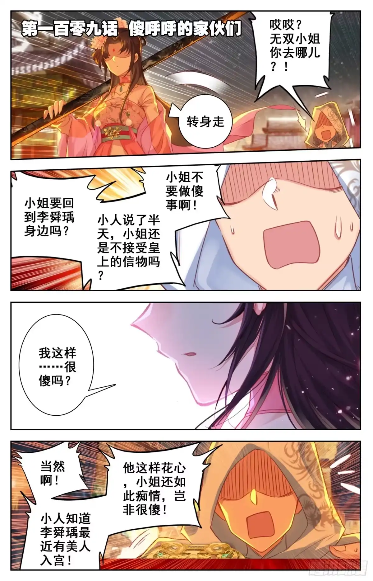 《霸凰传说》109 傻乎乎的家伙们 第1页