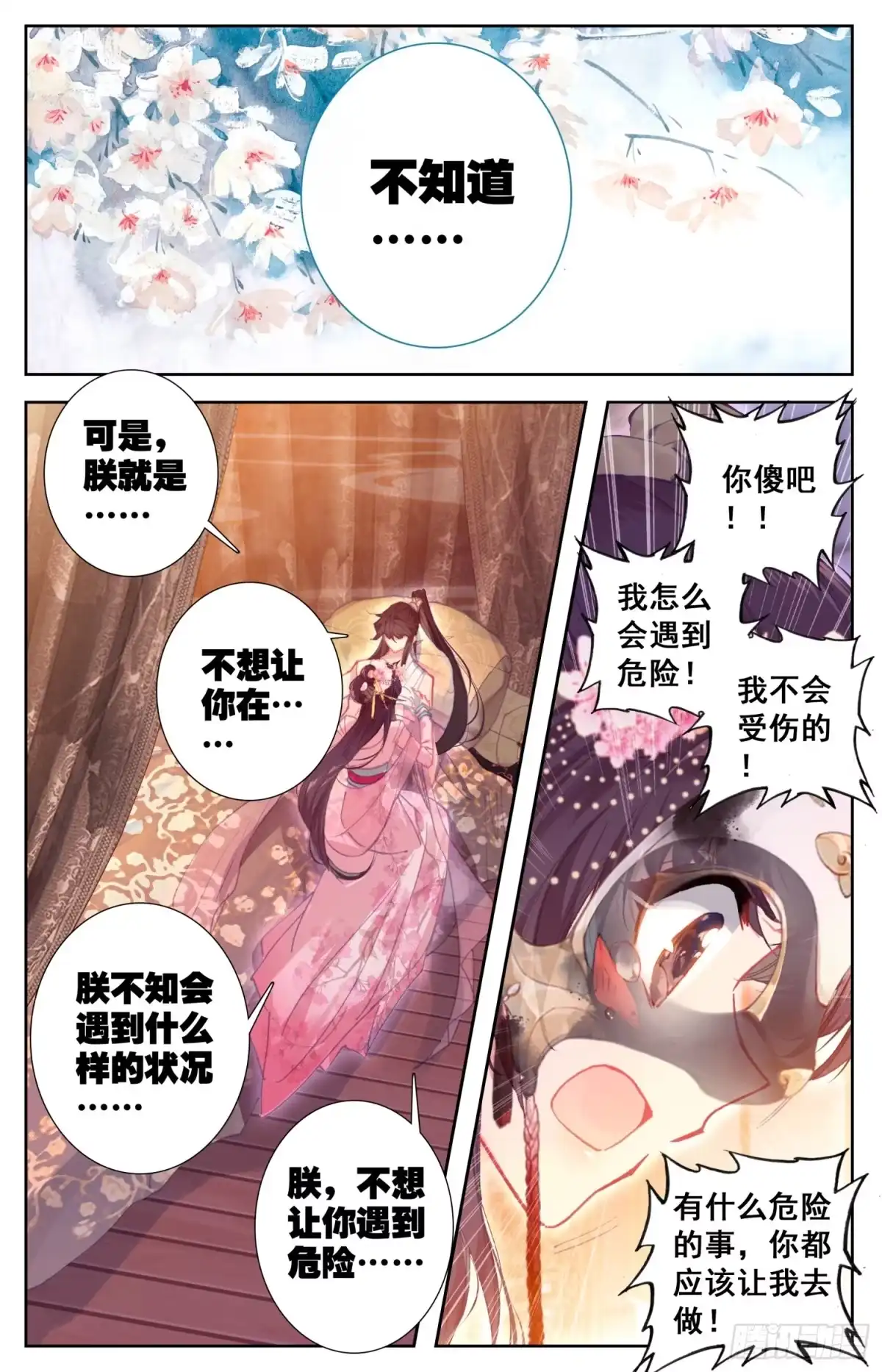 《霸凰传说》109 傻乎乎的家伙们 第12页