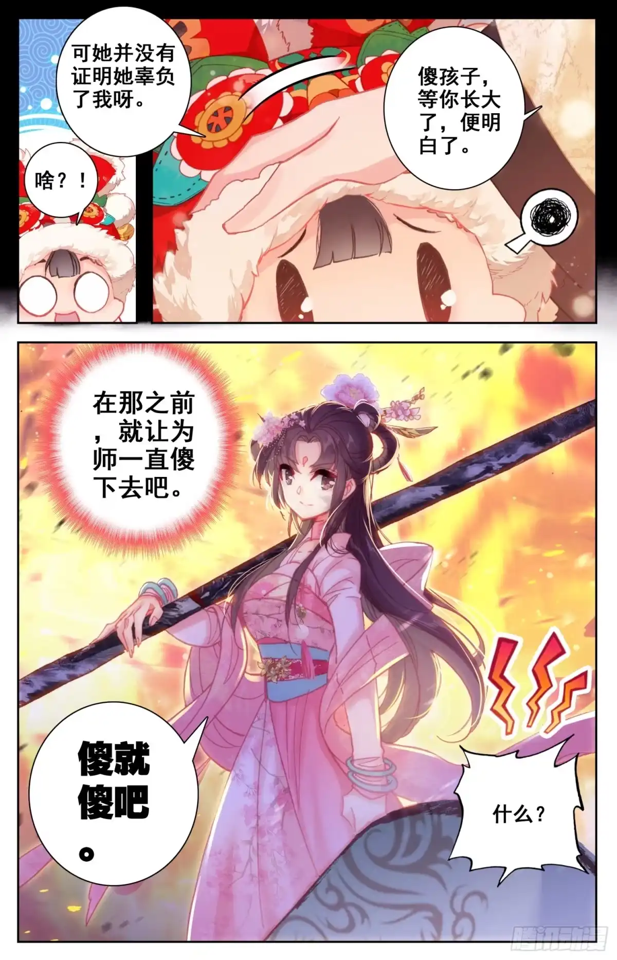 《霸凰传说》109 傻乎乎的家伙们 第4页