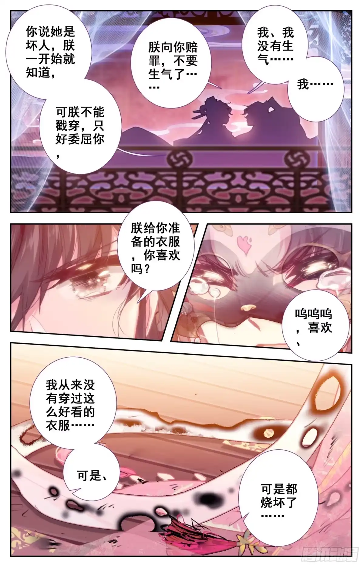 《霸凰传说》109 傻乎乎的家伙们 第15页