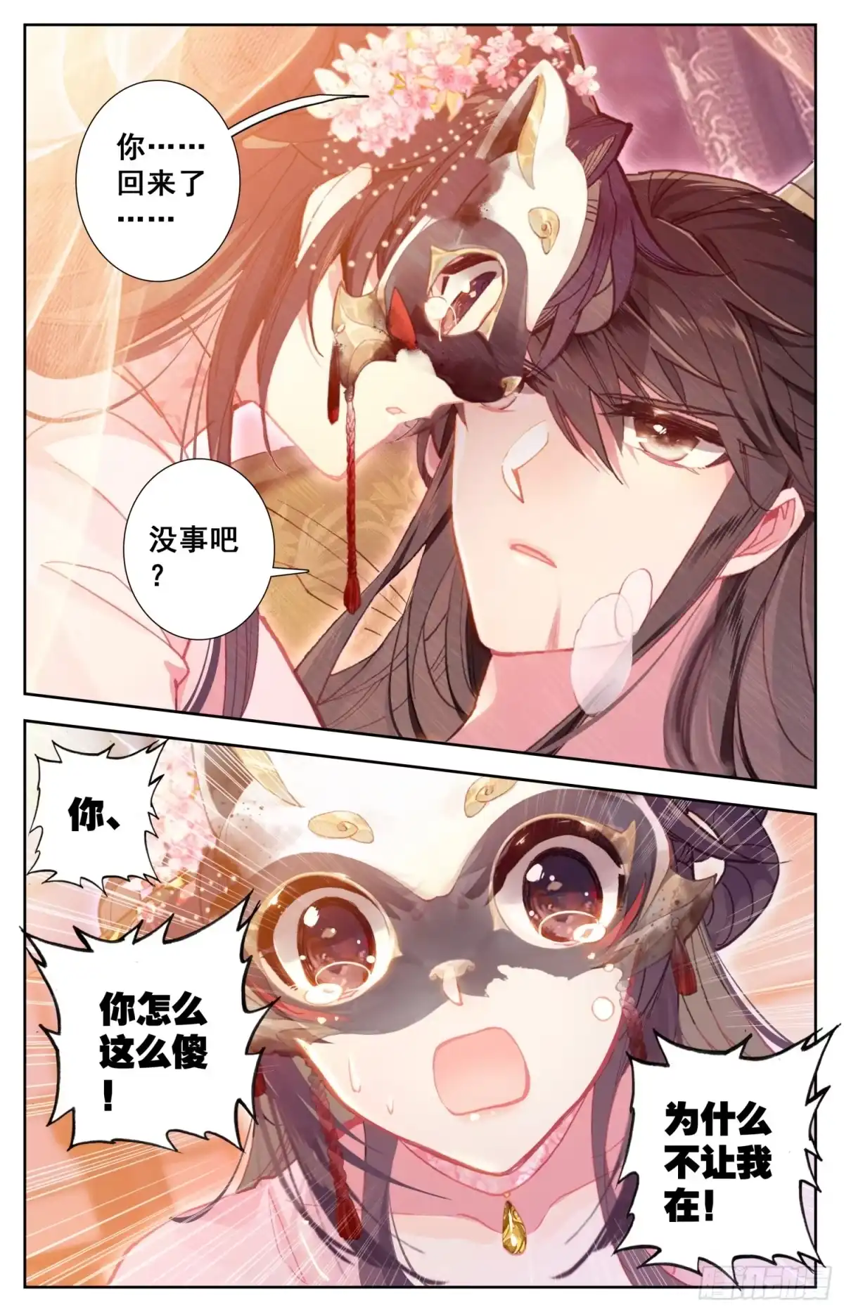 《霸凰传说》109 傻乎乎的家伙们 第11页