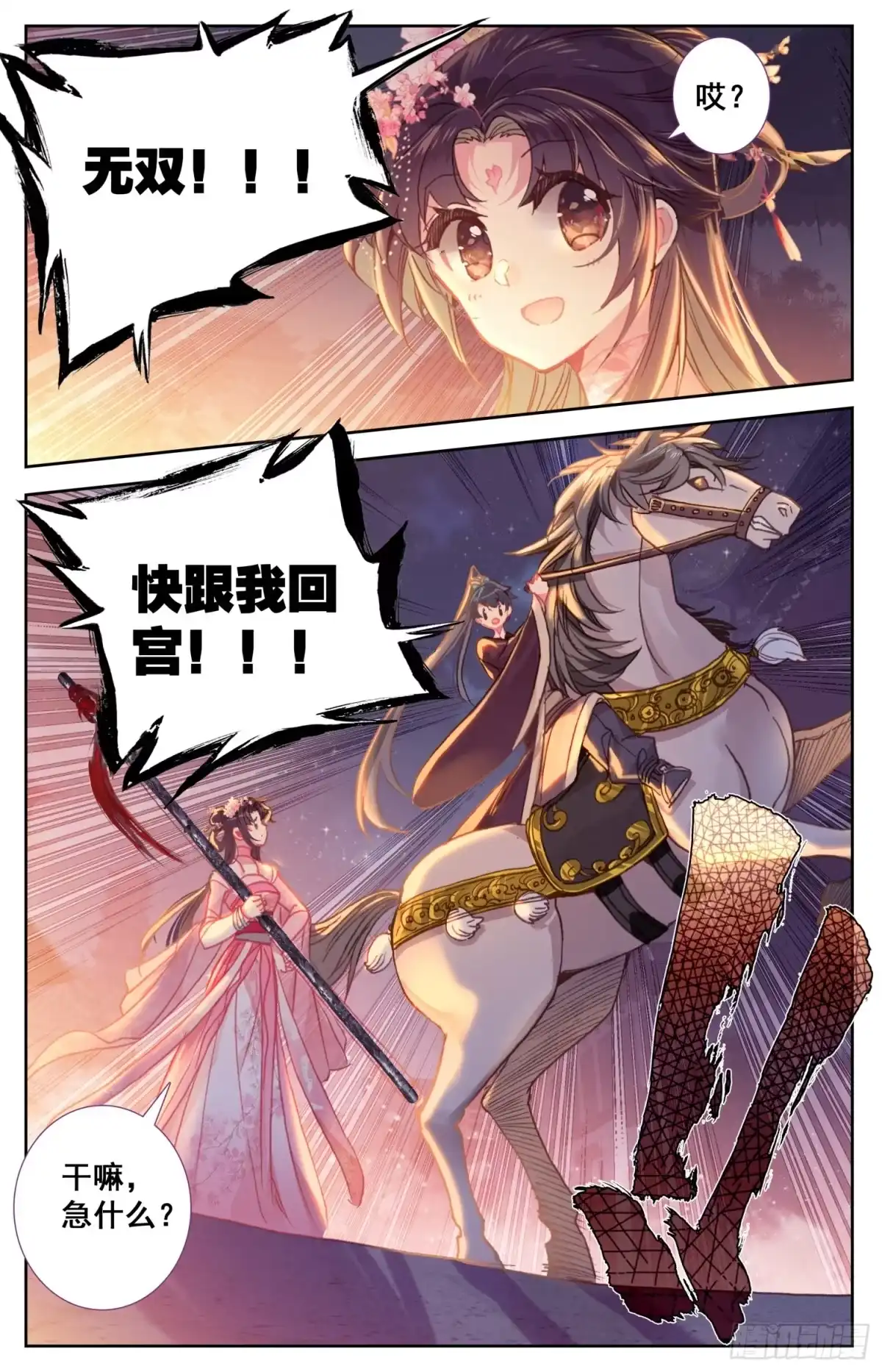 《霸凰传说》109 傻乎乎的家伙们 第7页