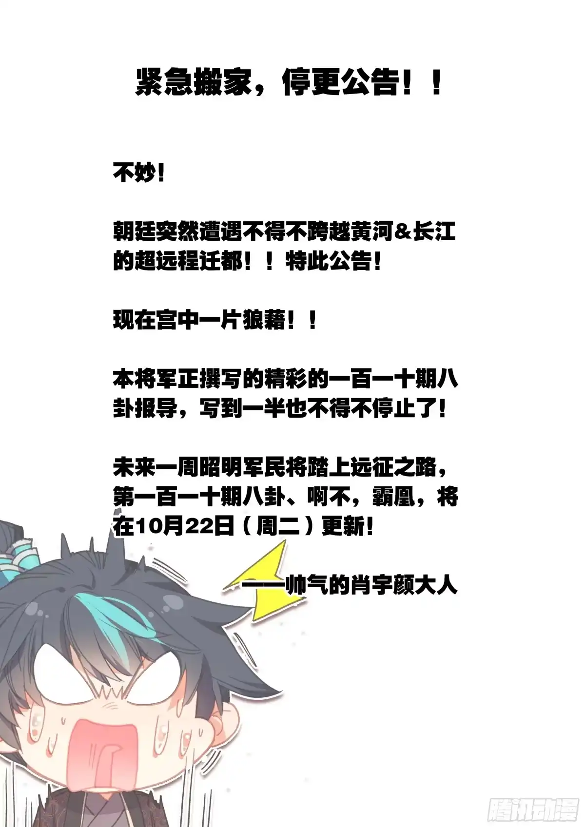 《霸凰传说》公告 第1页