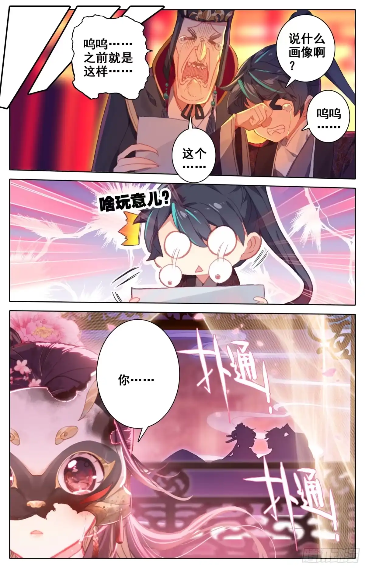 《霸凰传说》110 相见 第9页
