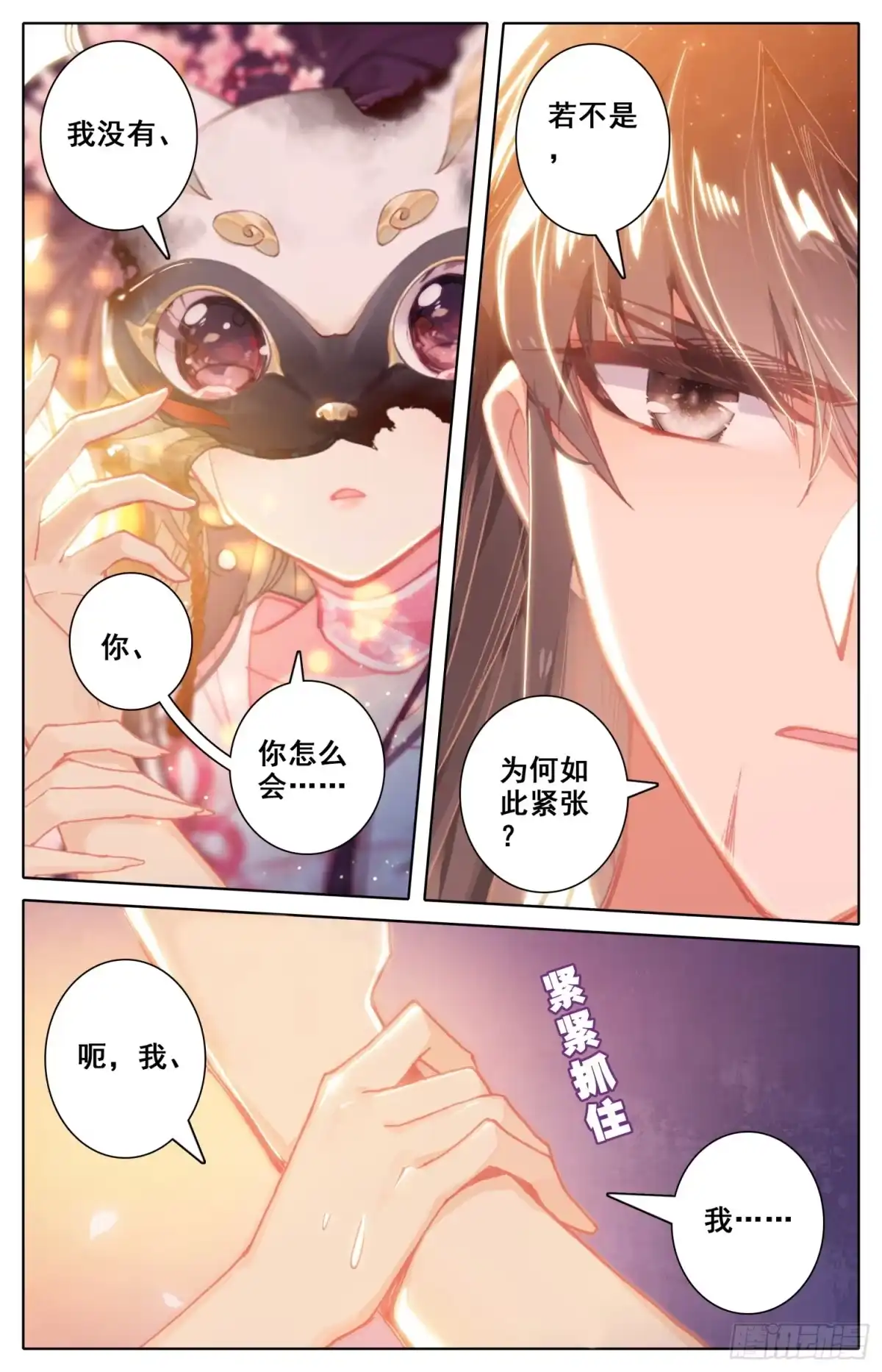 《霸凰传说》110 相见 第3页