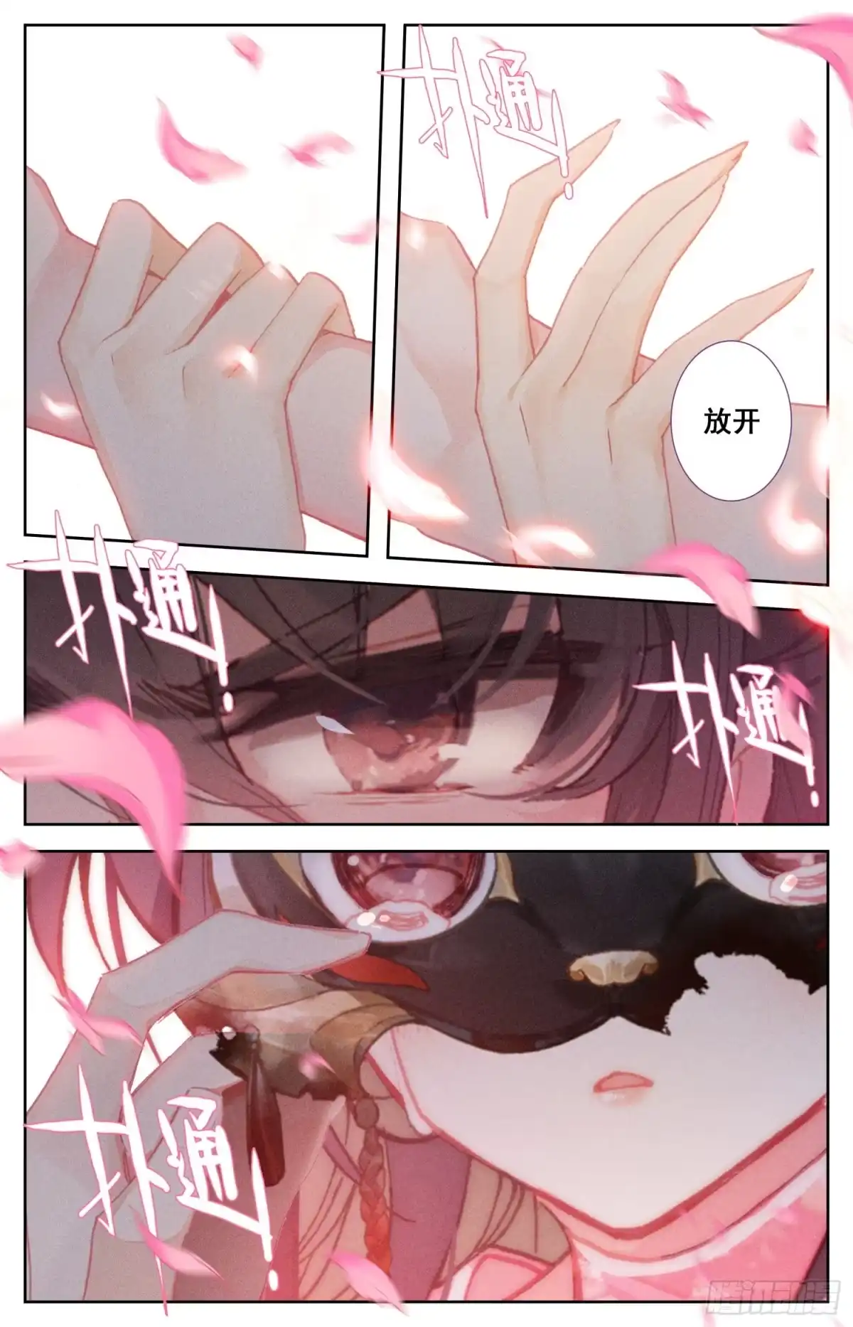 《霸凰传说》110 相见 第16页
