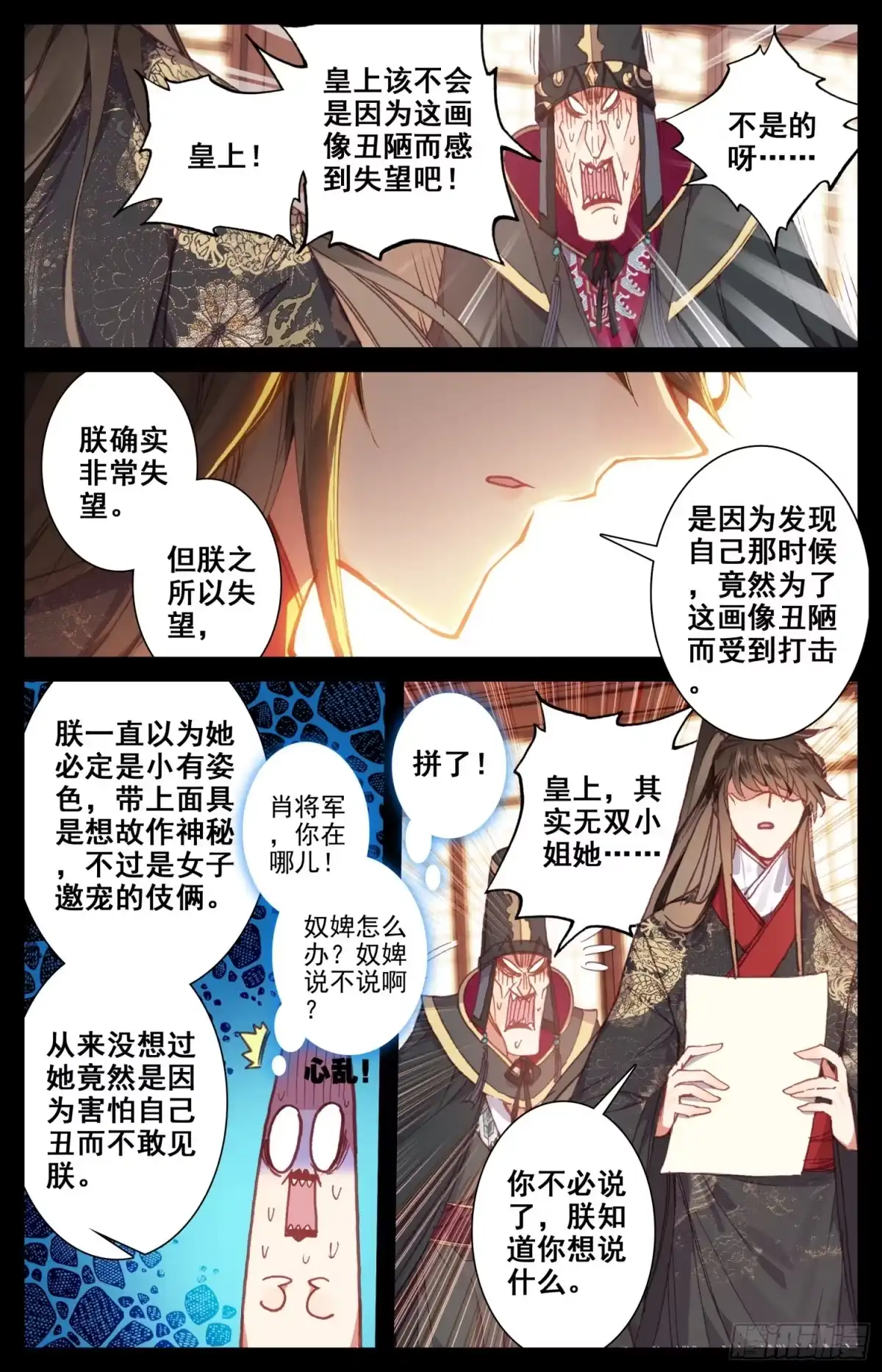 《霸凰传说》110 相见 第5页