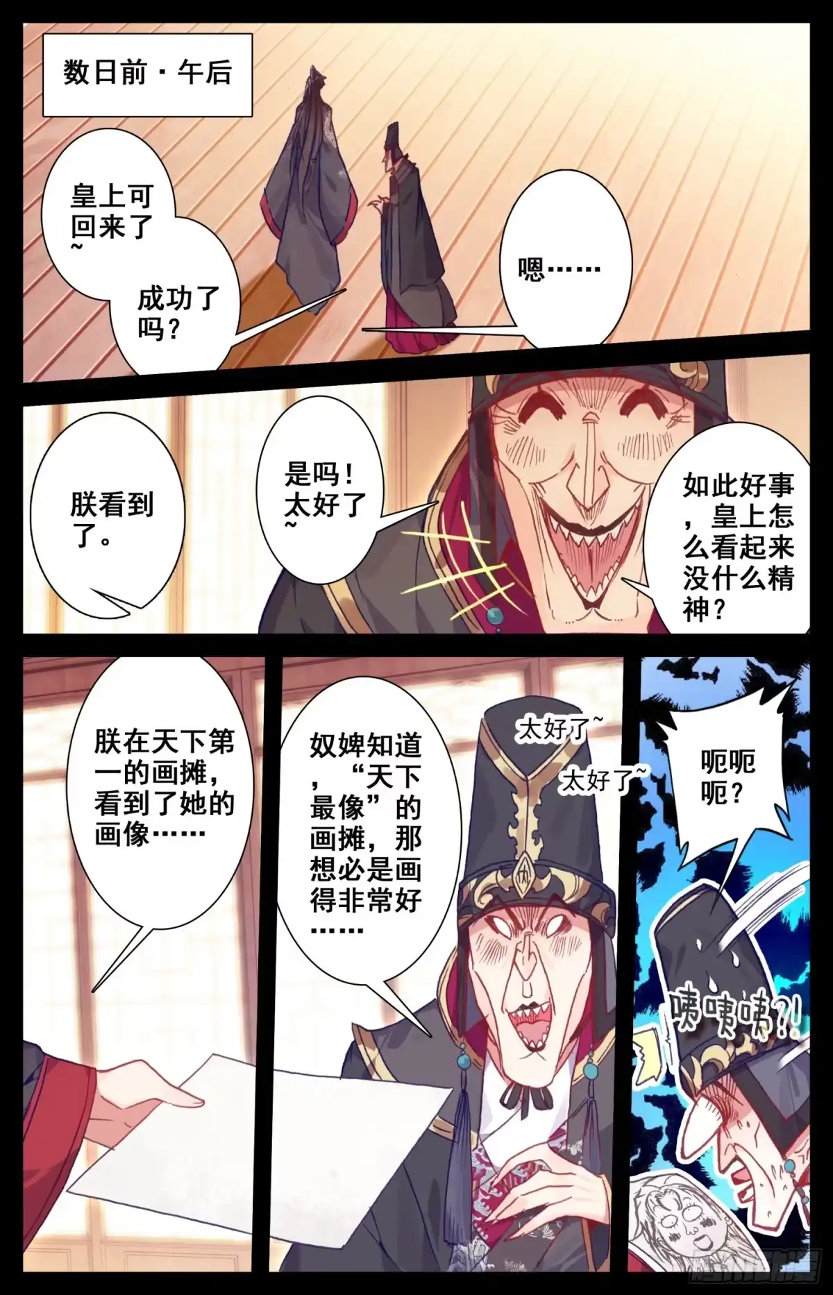 《霸凰传说》110 相见 第4页