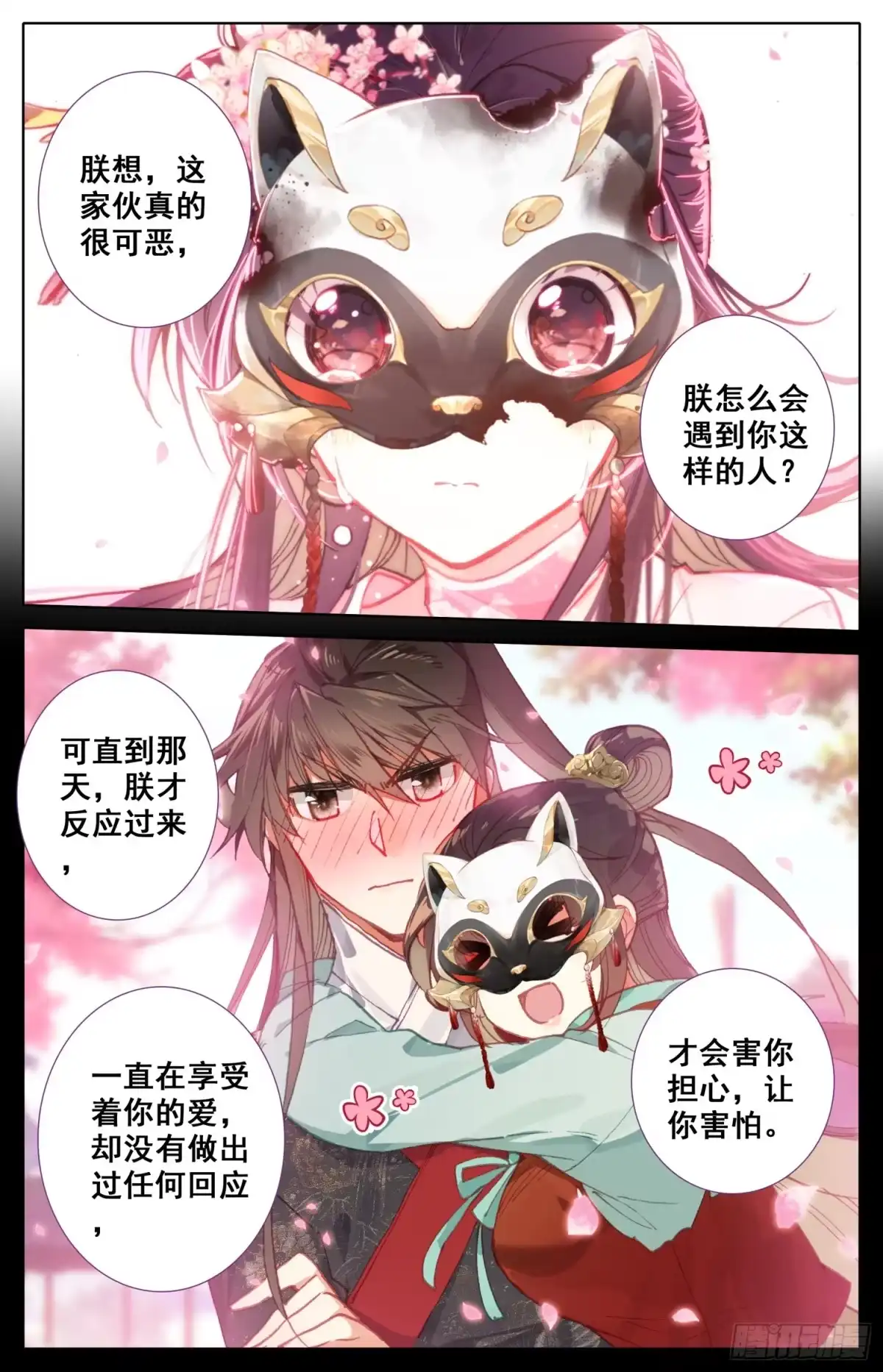 《霸凰传说》110 相见 第11页