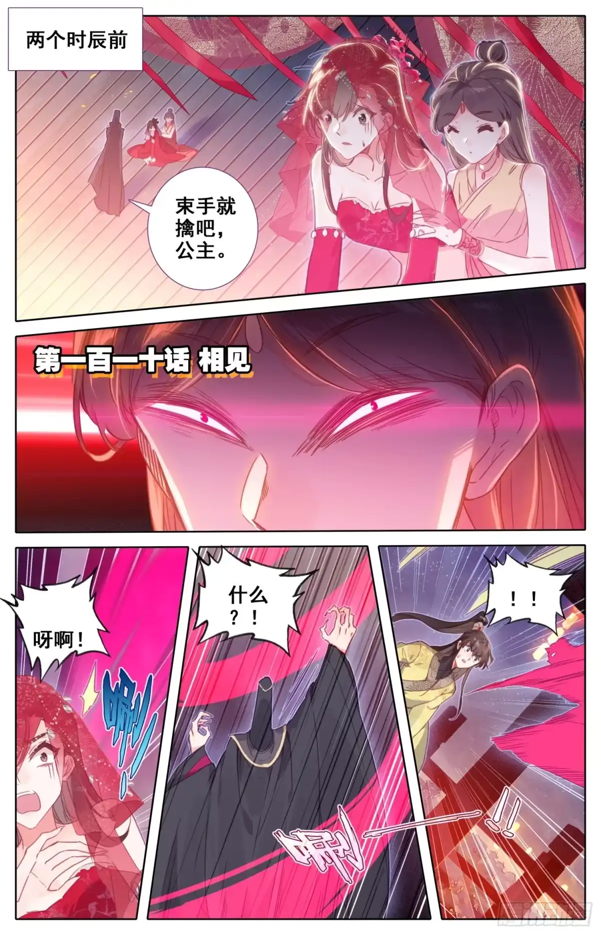《霸凰传说》110 相见 第1页