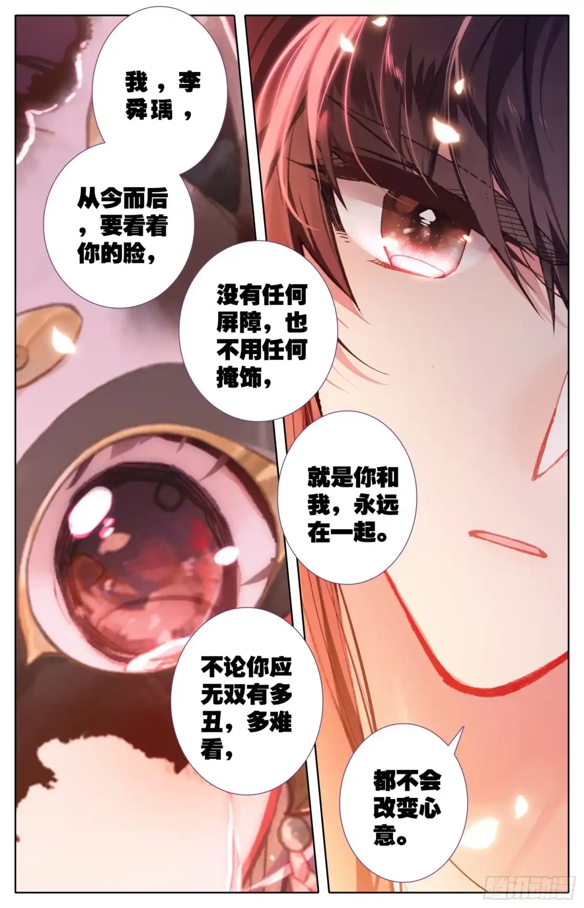 《霸凰传说》110 相见 第14页