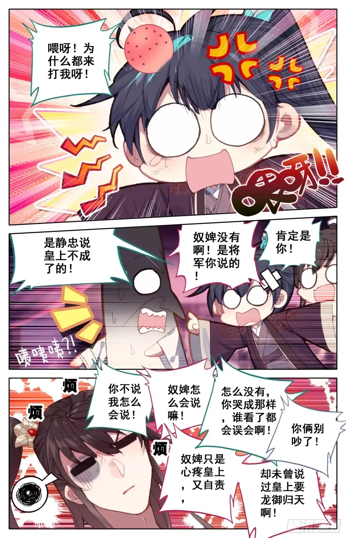 《霸凰传说》111 咕咕怪的回马枪 第7页