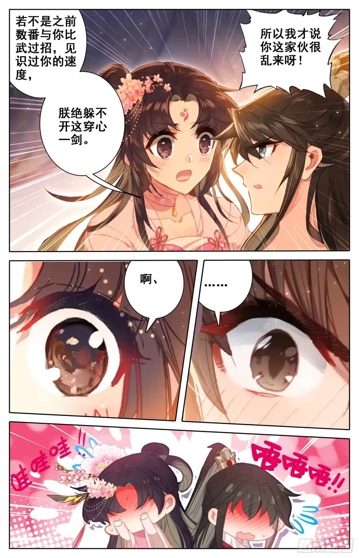 《霸凰传说》111 咕咕怪的回马枪 第11页