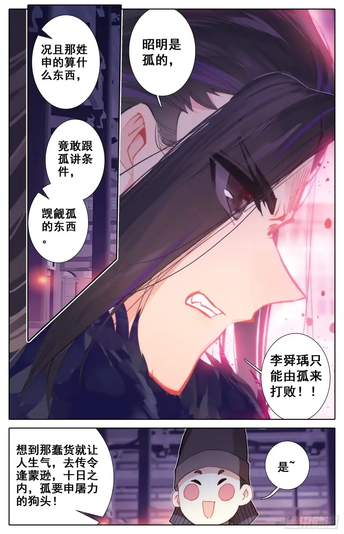 《霸凰传说》111 咕咕怪的回马枪 第17页