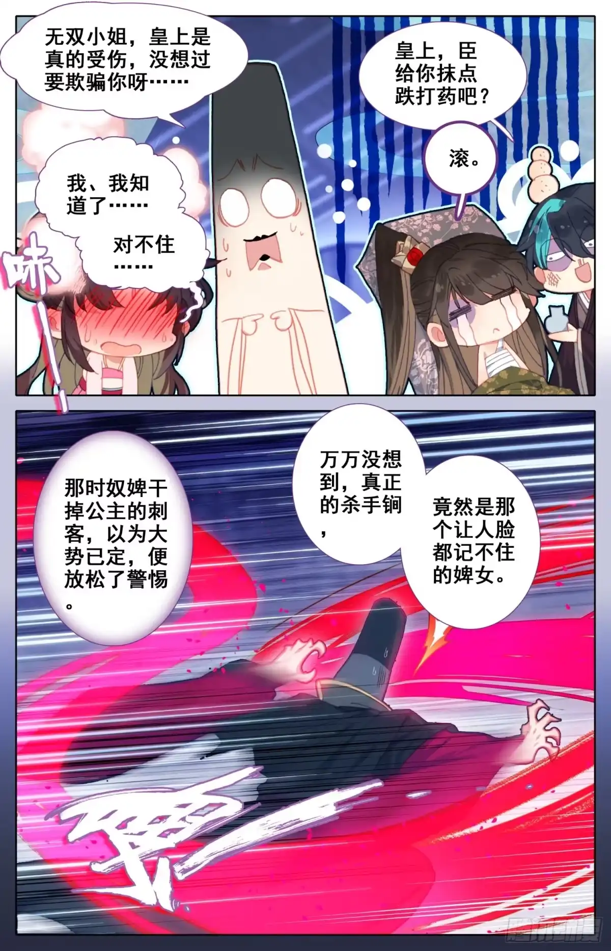 《霸凰传说》111 咕咕怪的回马枪 第9页