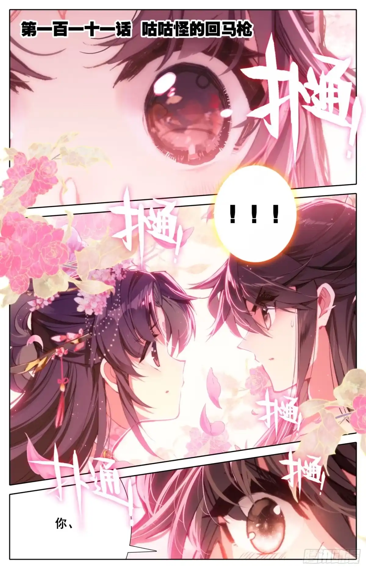 《霸凰传说》111 咕咕怪的回马枪 第1页