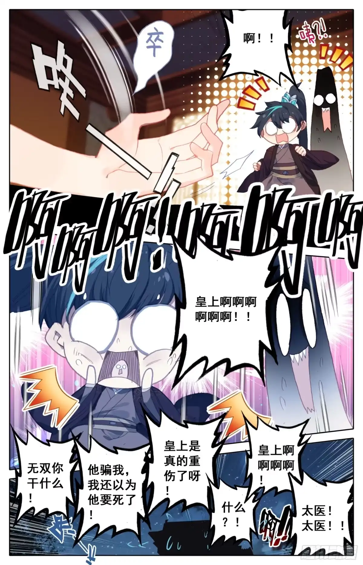 《霸凰传说》111 咕咕怪的回马枪 第5页