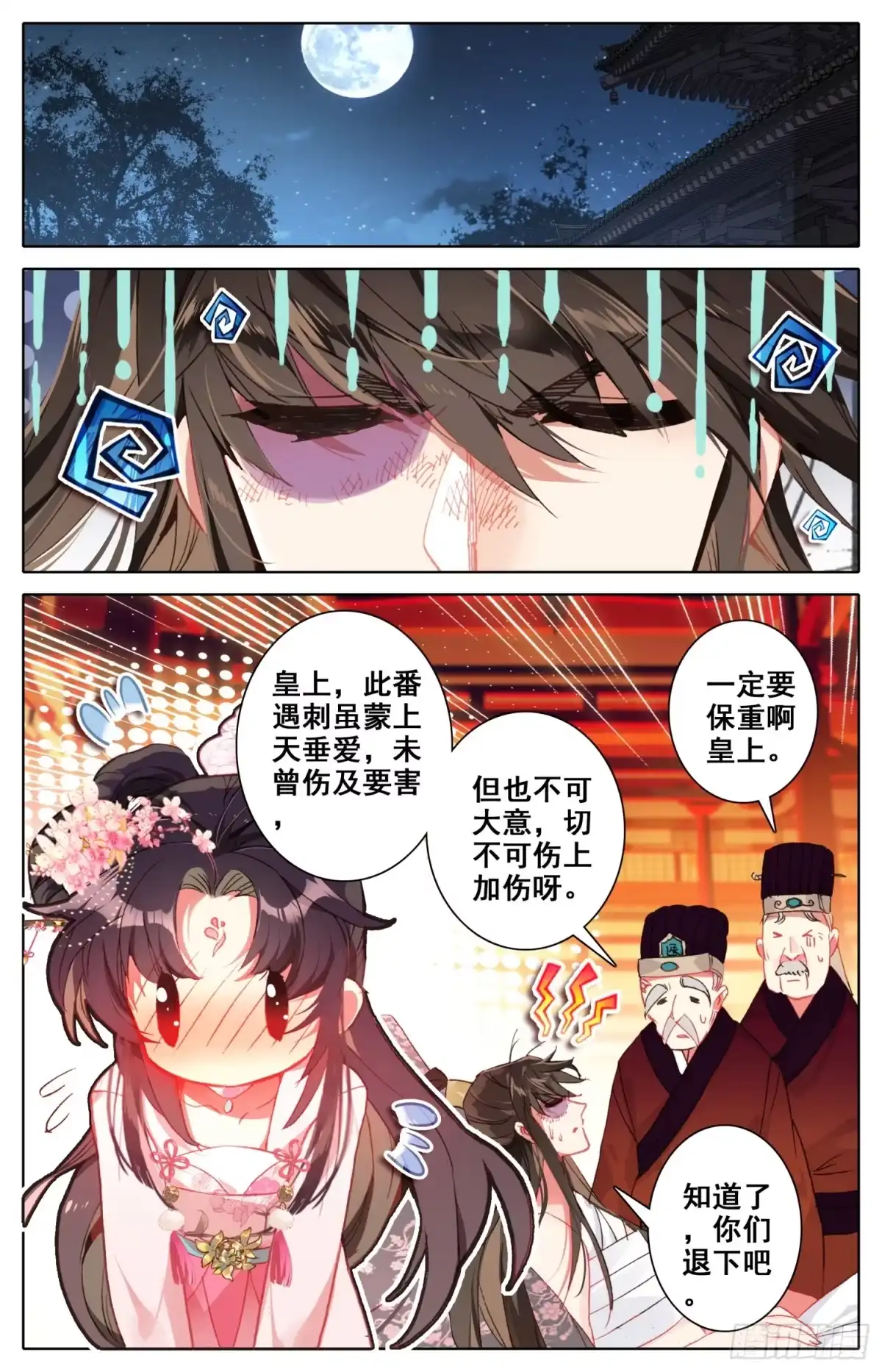 《霸凰传说》111 咕咕怪的回马枪 第6页