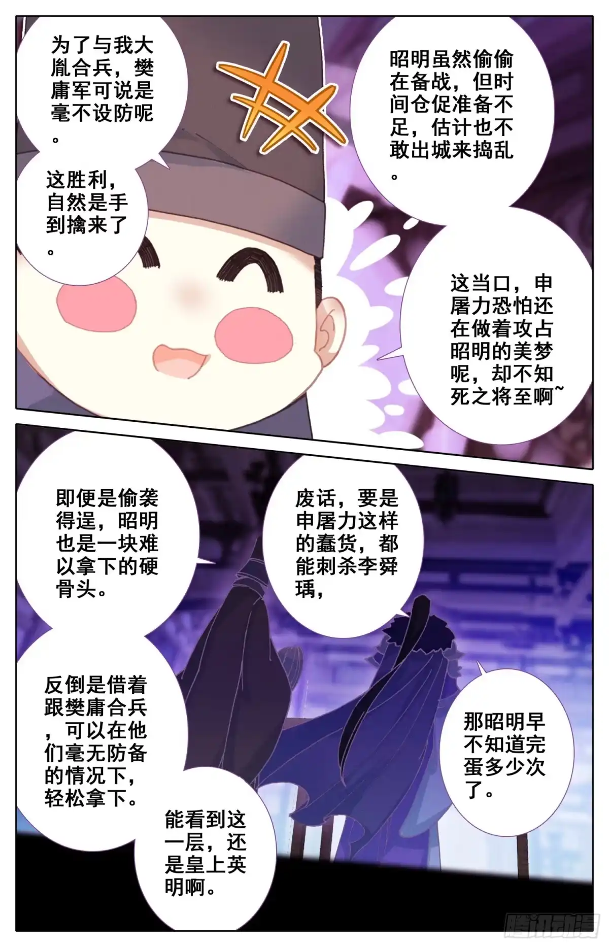 《霸凰传说》111 咕咕怪的回马枪 第16页