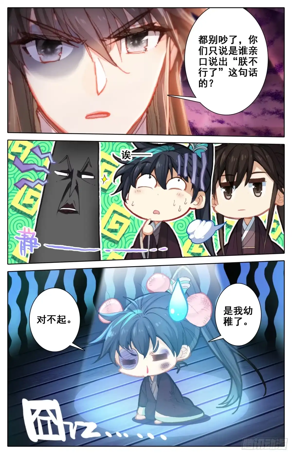 《霸凰传说》111 咕咕怪的回马枪 第8页