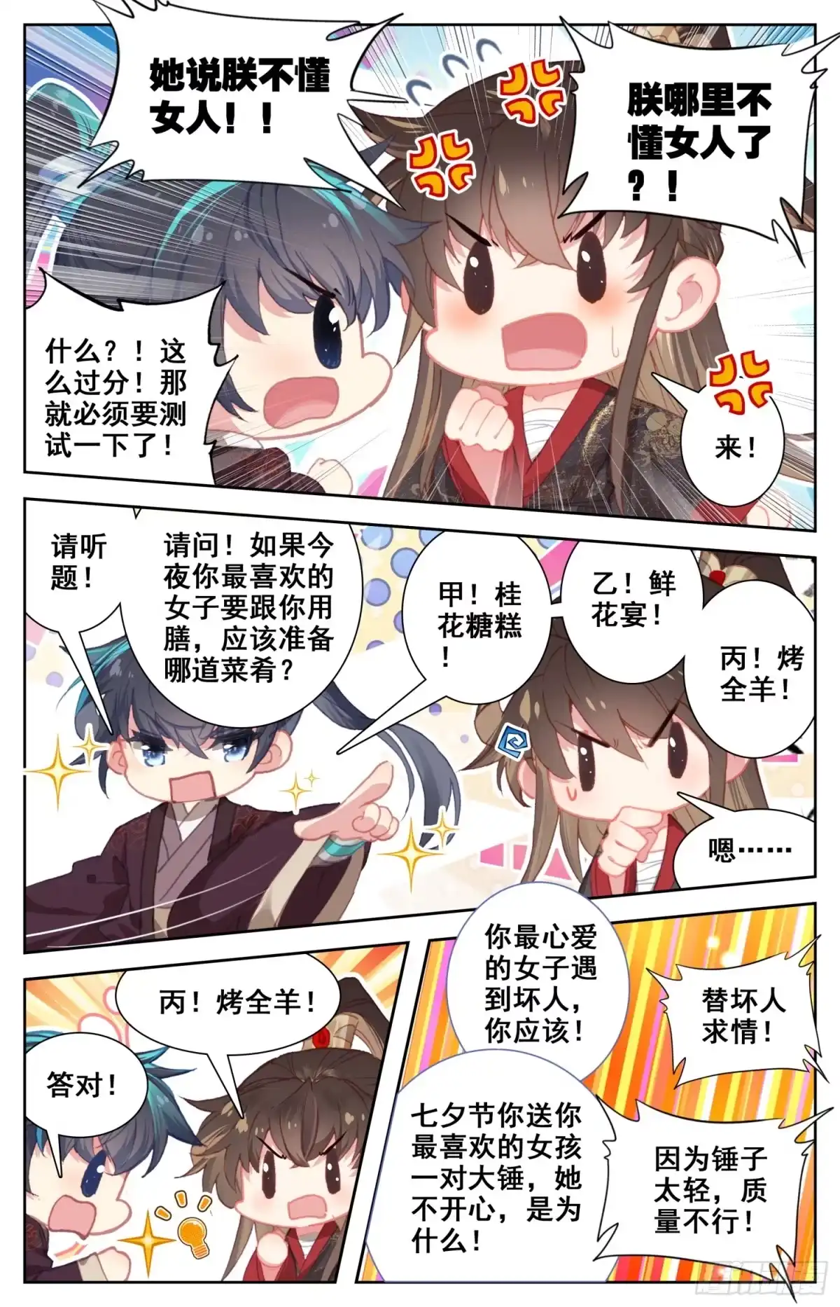 《霸凰传说》112 来客 第5页