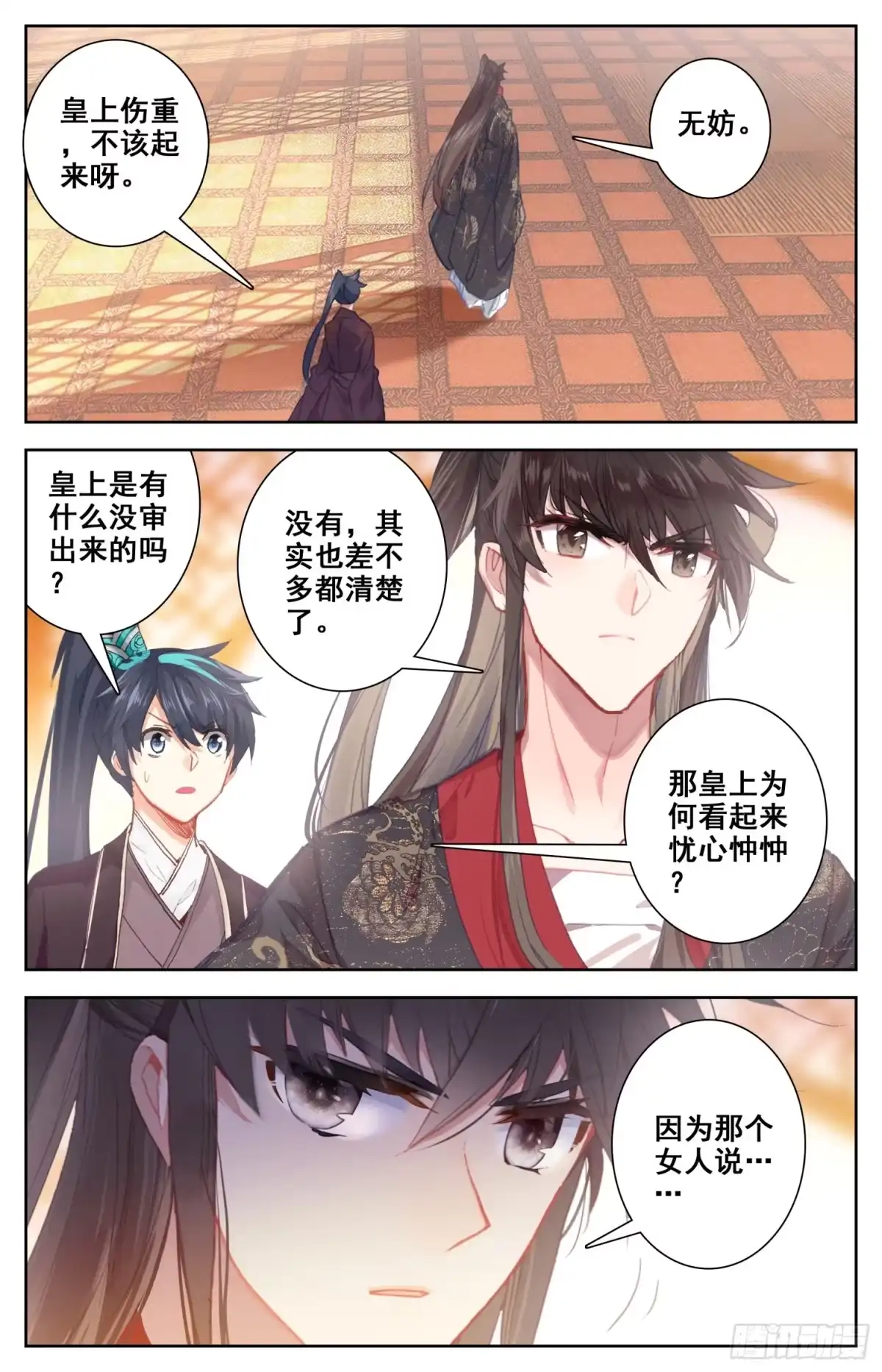 《霸凰传说》112 来客 第4页