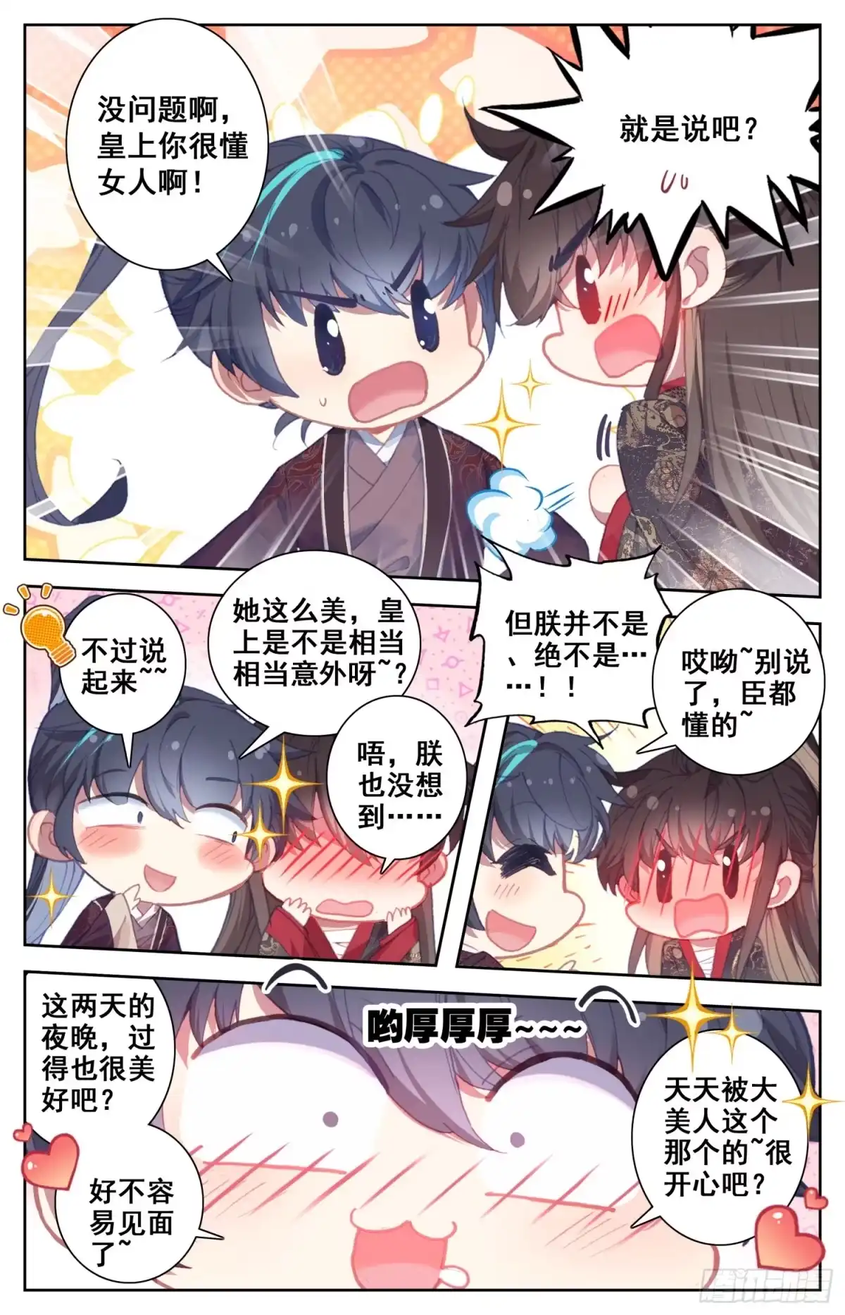 《霸凰传说》112 来客 第6页