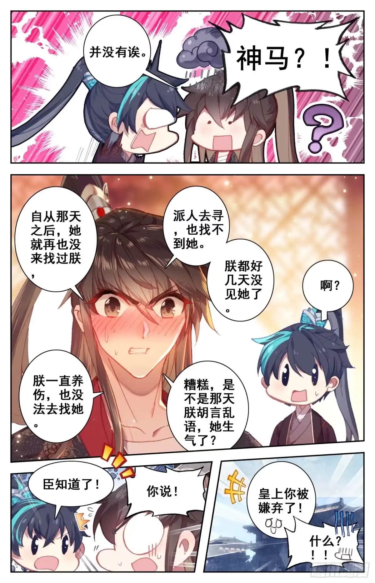 《霸凰传说》112 来客 第7页