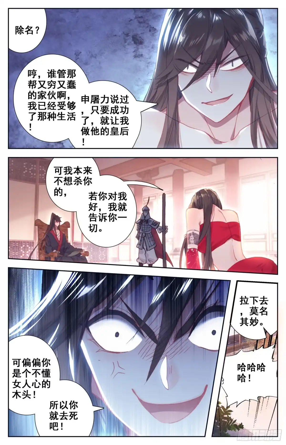 《霸凰传说》112 来客 第3页