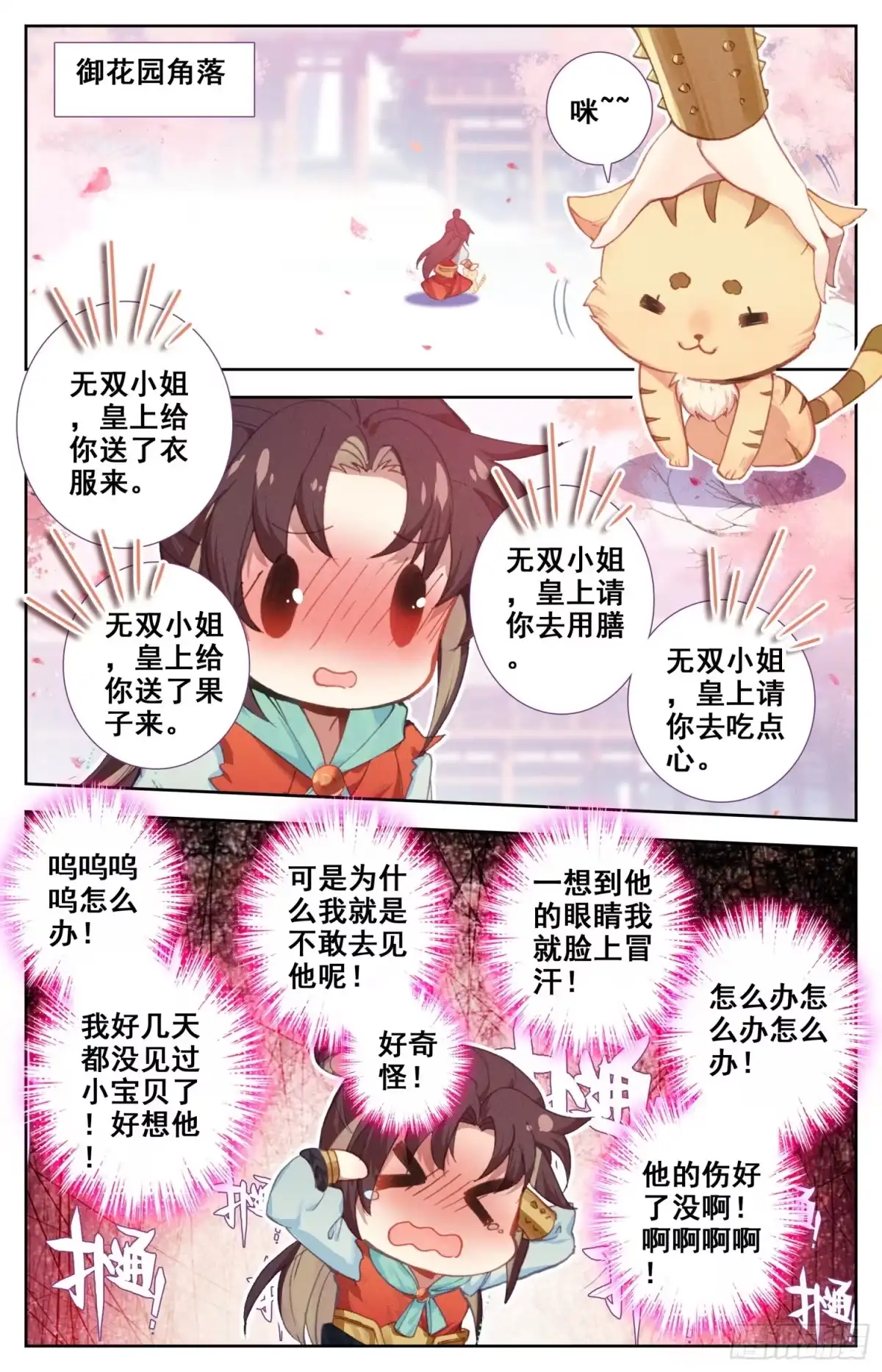 《霸凰传说》112 来客 第8页