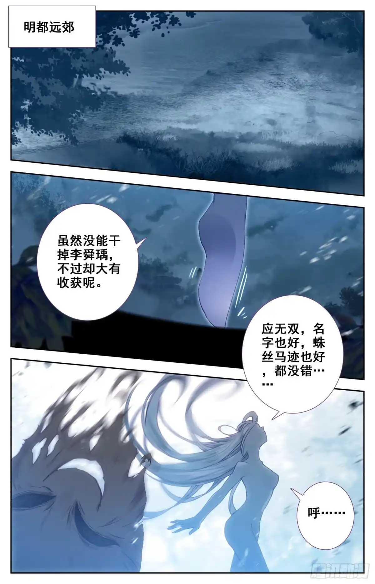 《霸凰传说》112 来客 第15页