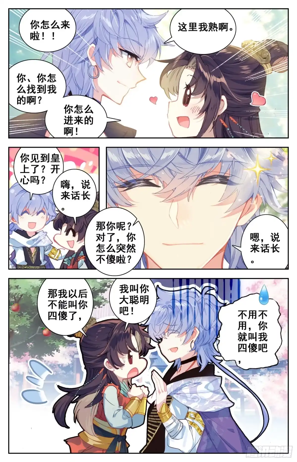 《霸凰传说》112 来客 第11页