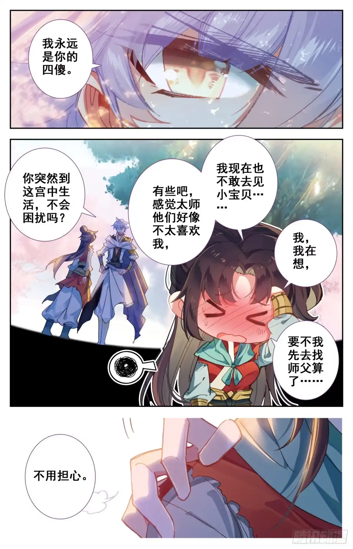 《霸凰传说》112 来客 第12页