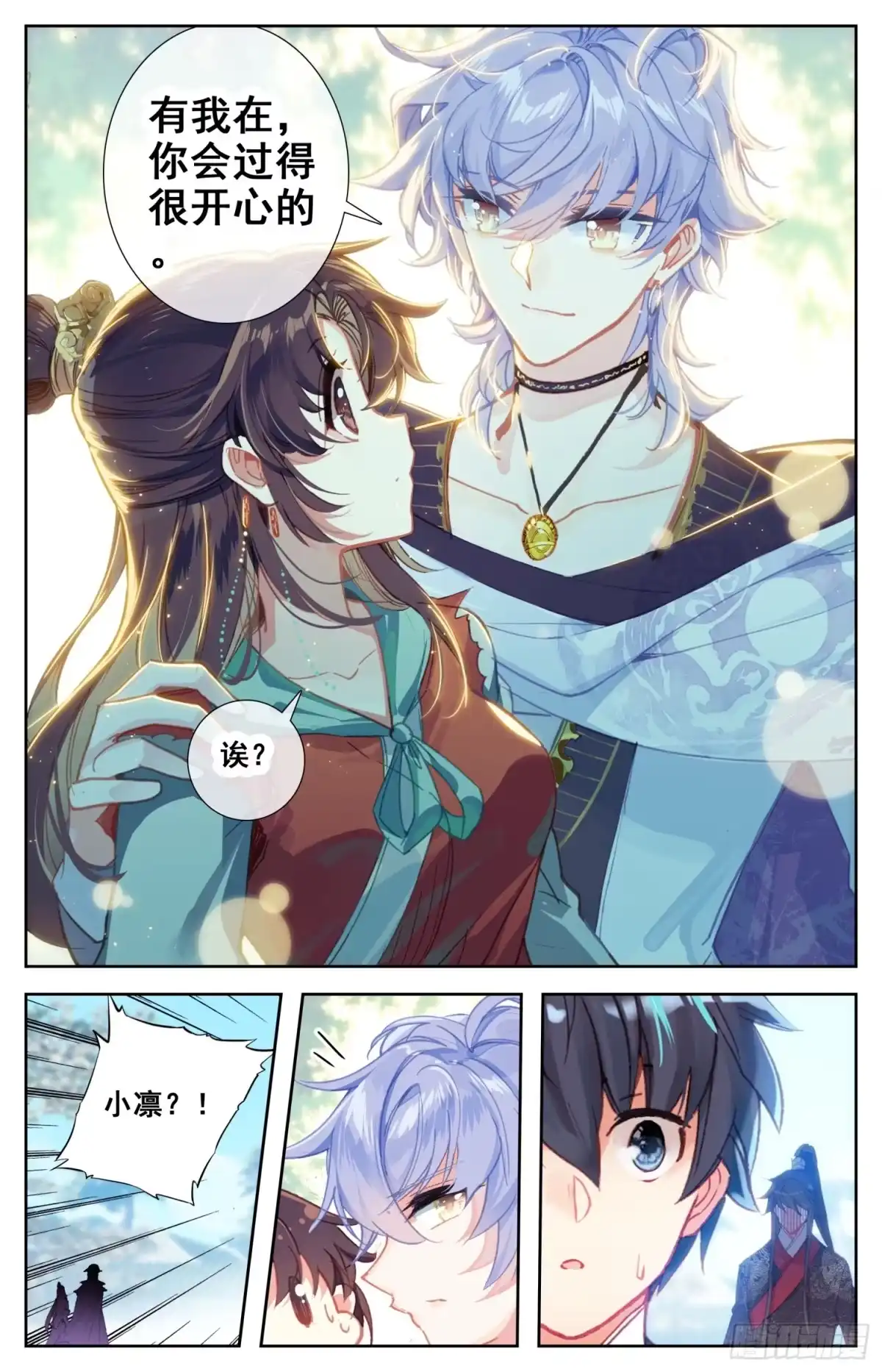 《霸凰传说》112 来客 第13页