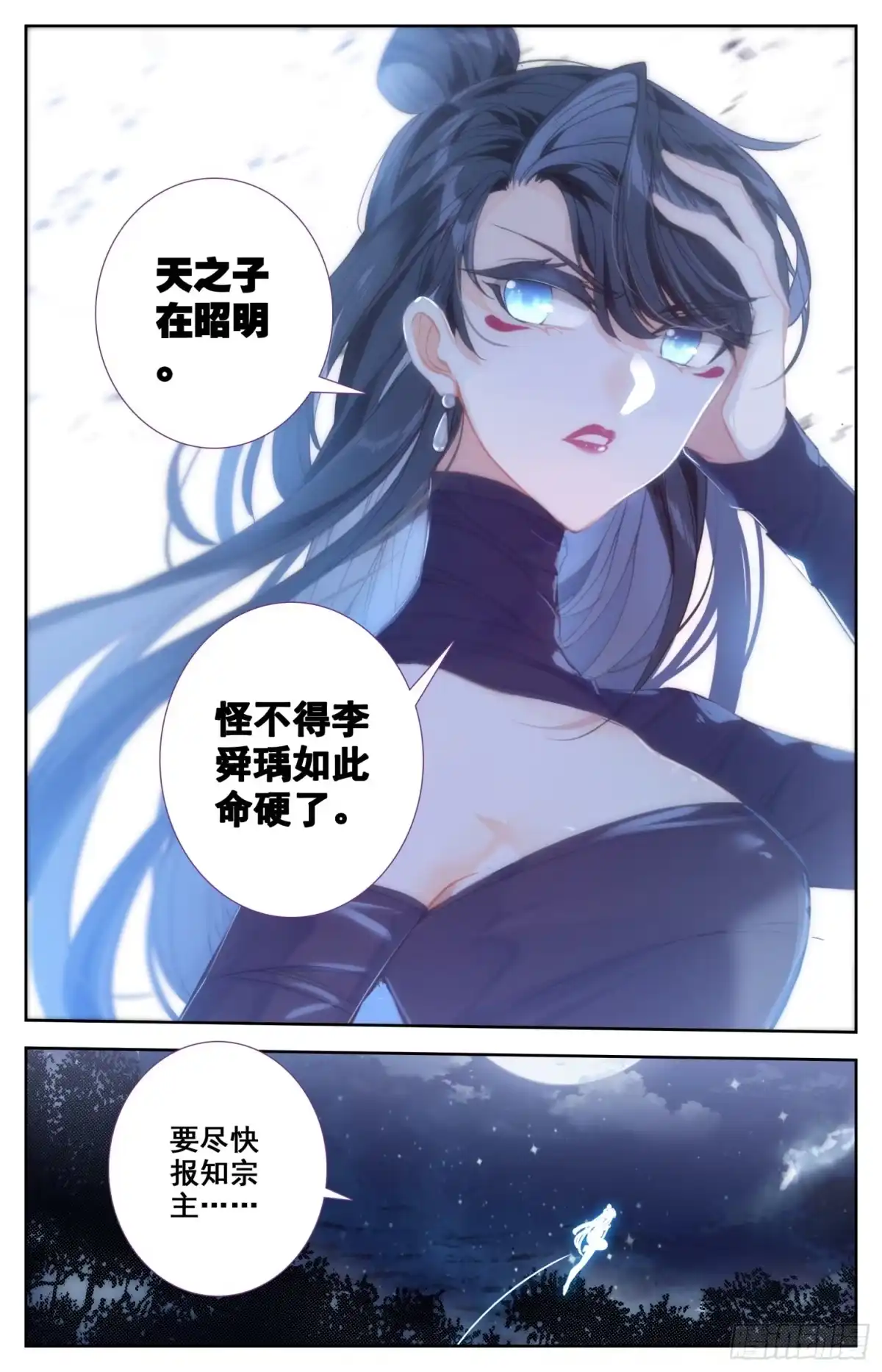 《霸凰传说》112 来客 第16页