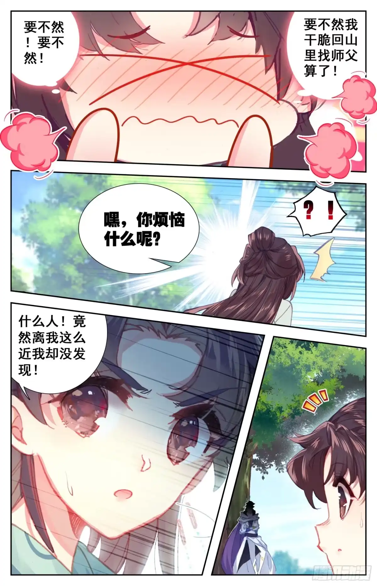 《霸凰传说》112 来客 第9页