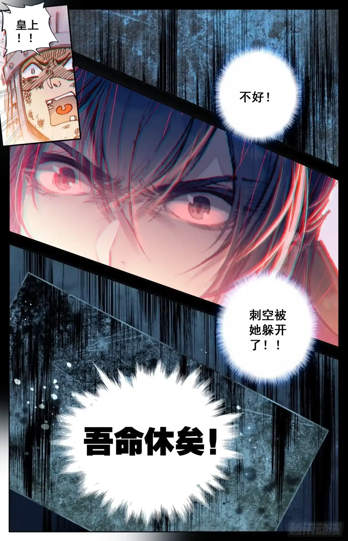 《霸凰传说》012 心动的感觉 第3页