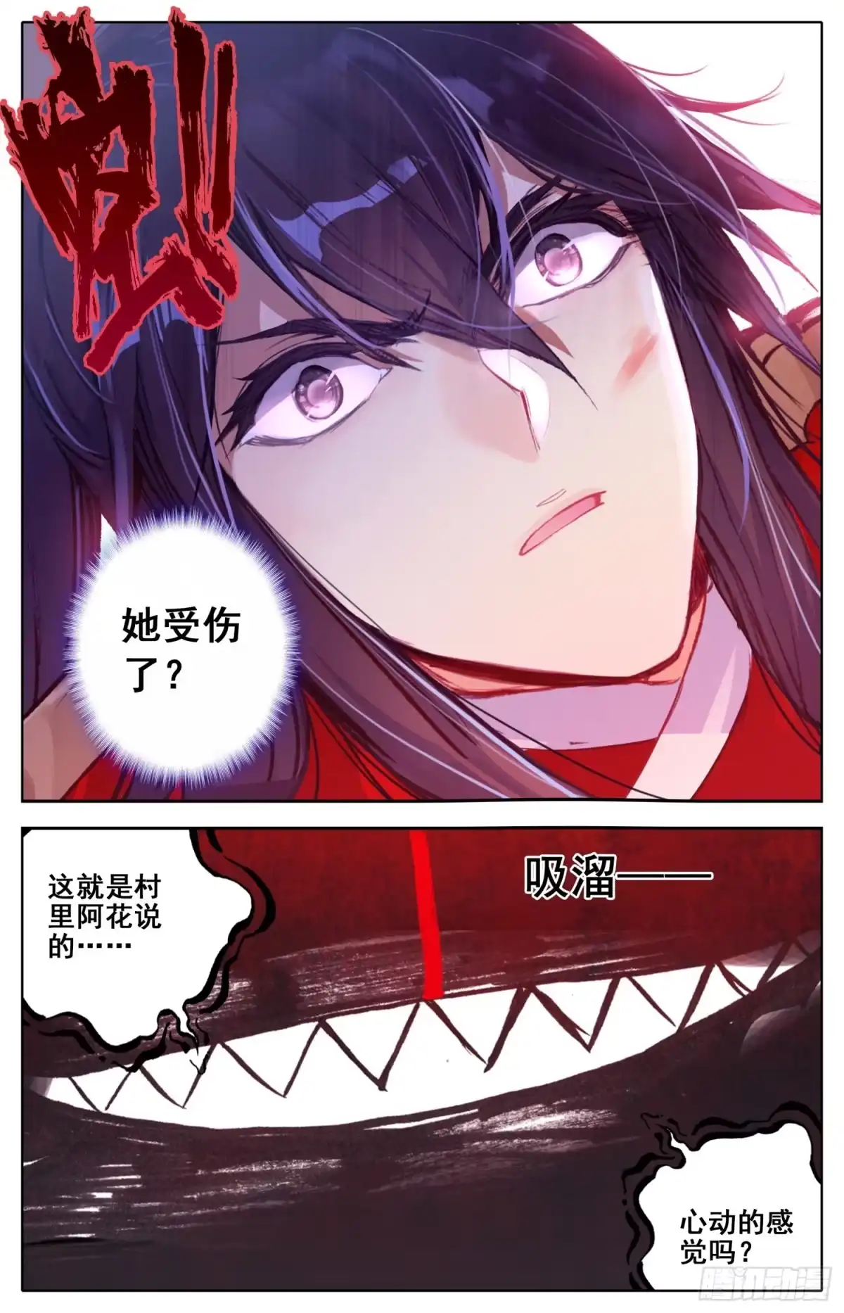 《霸凰传说》012 心动的感觉 第9页