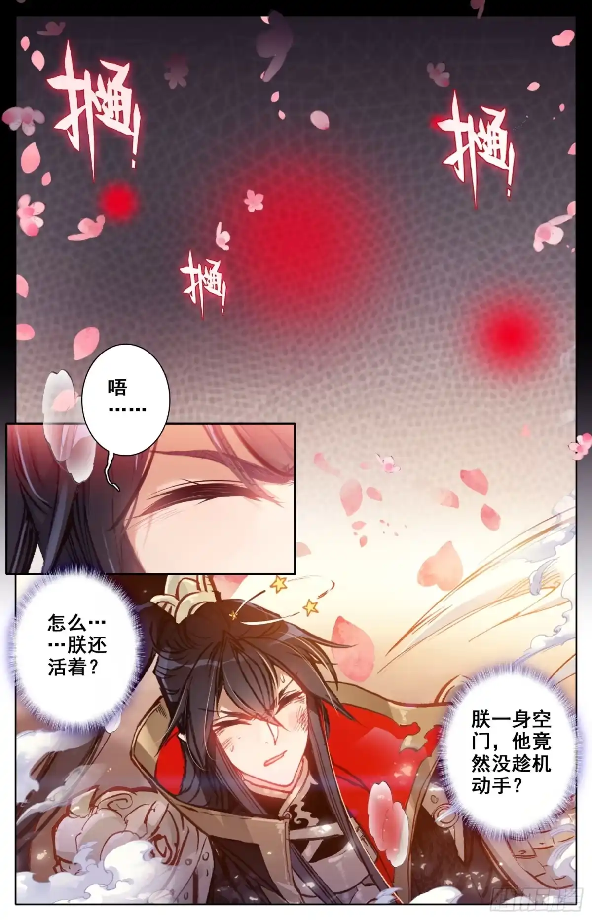 《霸凰传说》012 心动的感觉 第7页