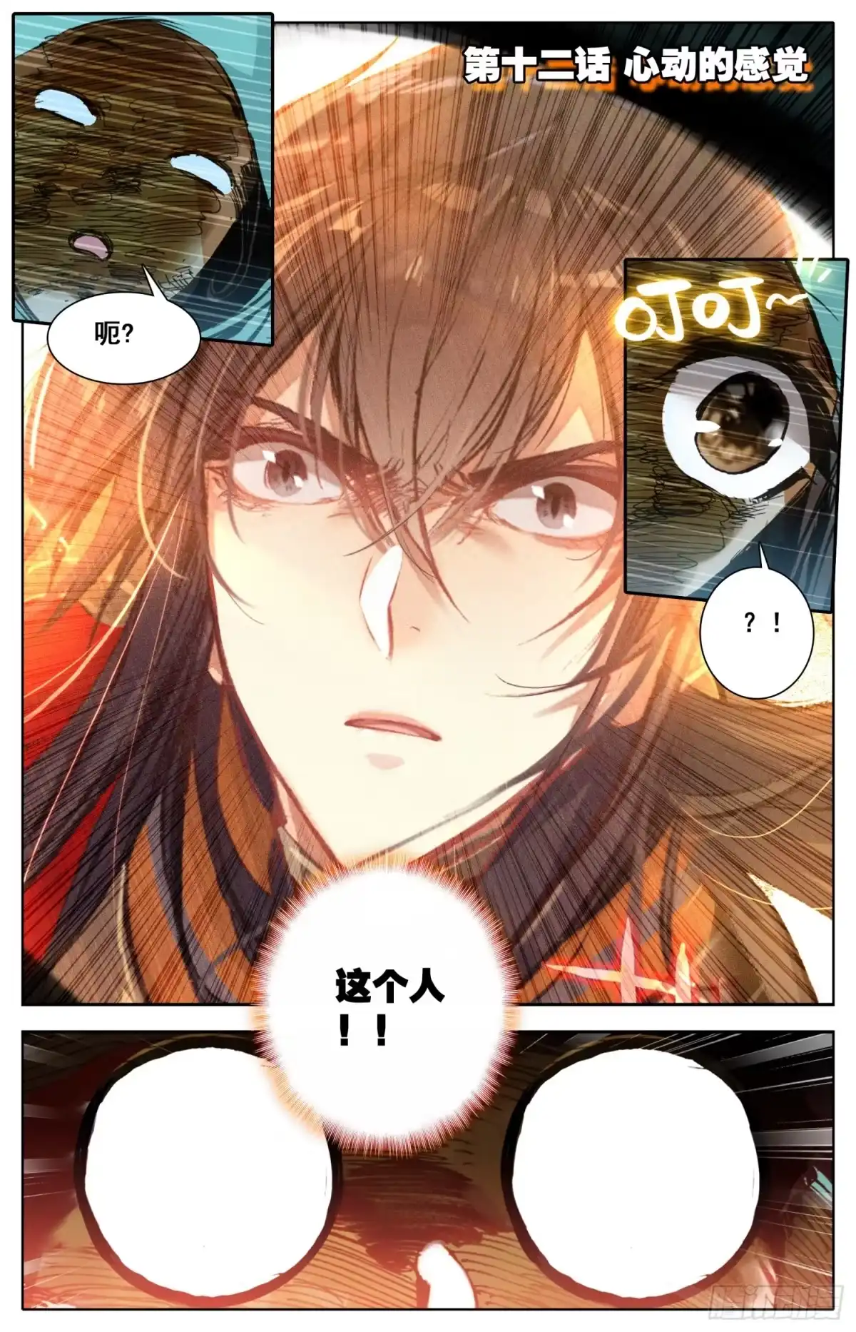 《霸凰传说》012 心动的感觉 第1页